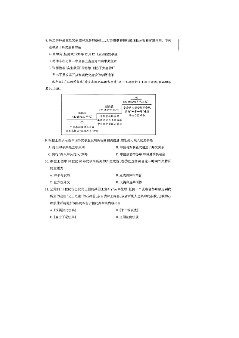 太原市2025中考二模文综试题历史 及答案第3页