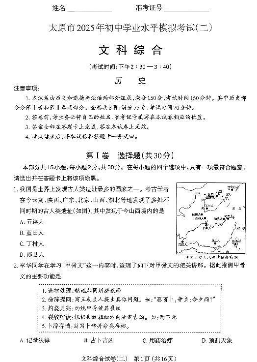 2025年山西省太原市中考二模 历史试题及答案第1页