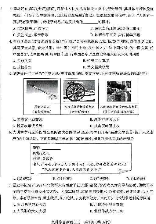 2025年山西省太原市中考二模 历史试题及答案第2页