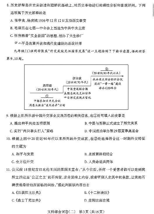 2025年山西省太原市中考二模 历史试题及答案第3页