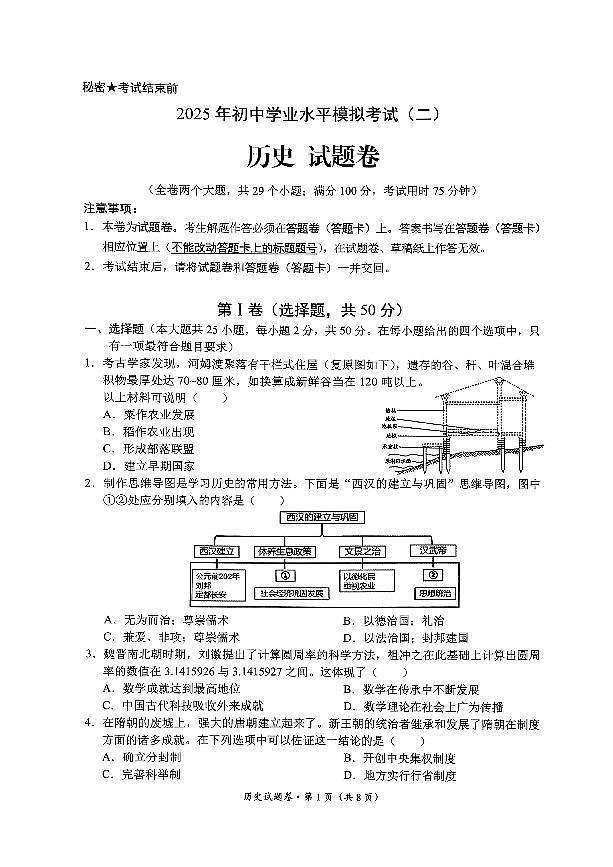 云南省昆明市西山区2025年初中学业水平二模历史试卷（部编版，无答案）第1页