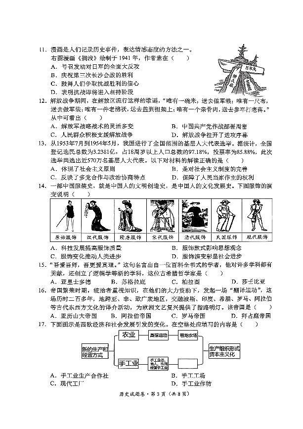 云南省昆明市西山区2025年初中学业水平二模历史试卷（部编版，无答案）第3页