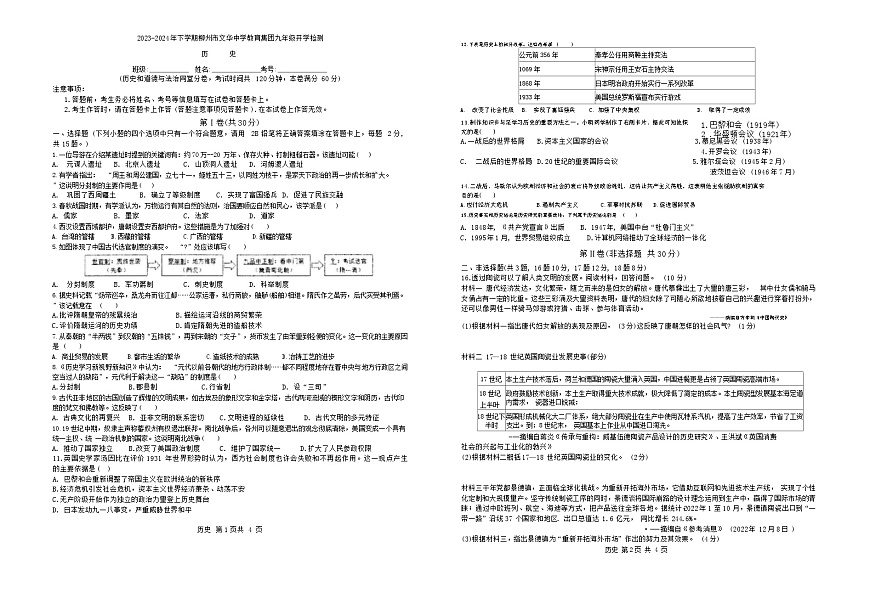 广西柳州市文华中学2023－2024学年下学期九年级开学考试历史试卷第1页