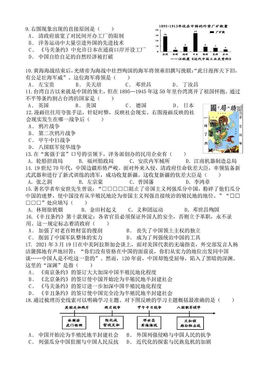 广西柳州市文华中学2022－2023学年上学期期中考试八年级历史试卷第2页
