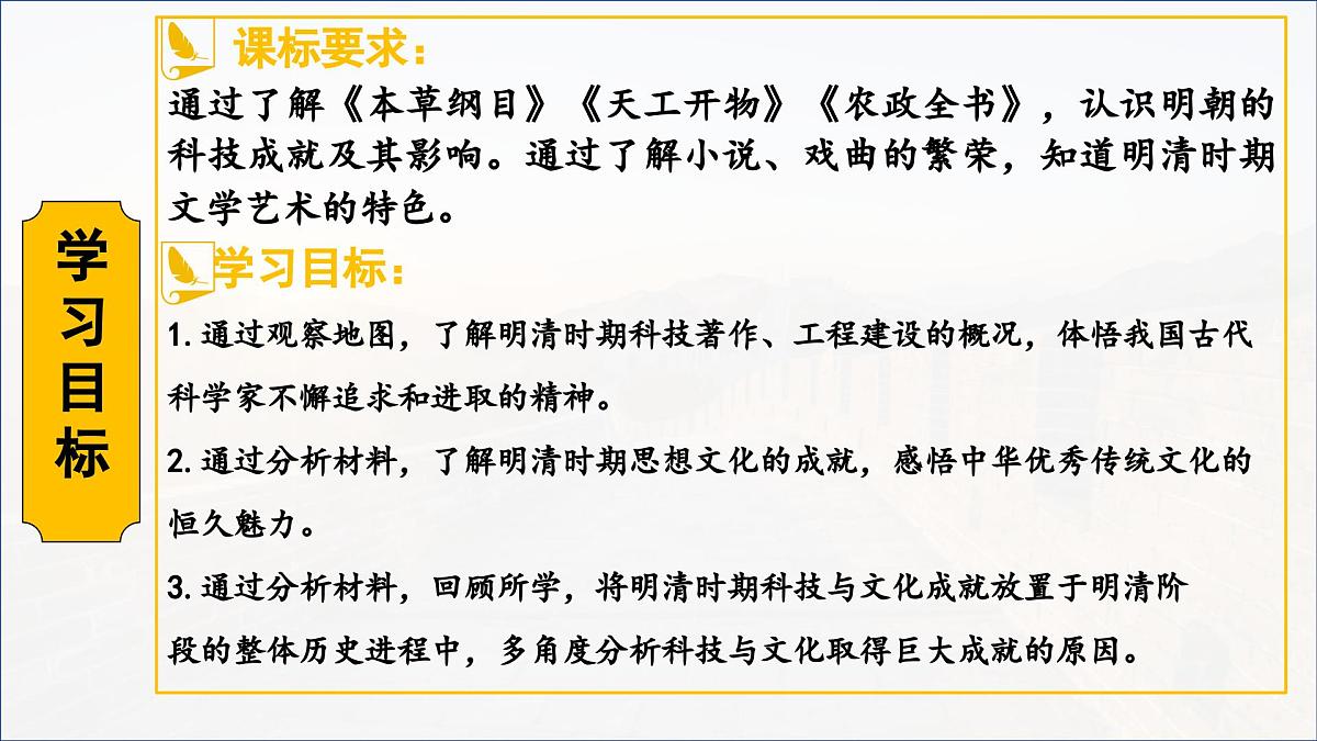 第21课+明清时期的科技与文化（课件）2025学年七年级历史下册同步教学课件（统编版2024）第3页