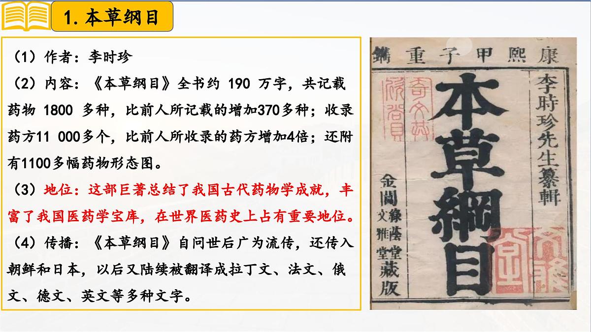 第21课+明清时期的科技与文化（课件）2025学年七年级历史下册同步教学课件（统编版2024）第6页