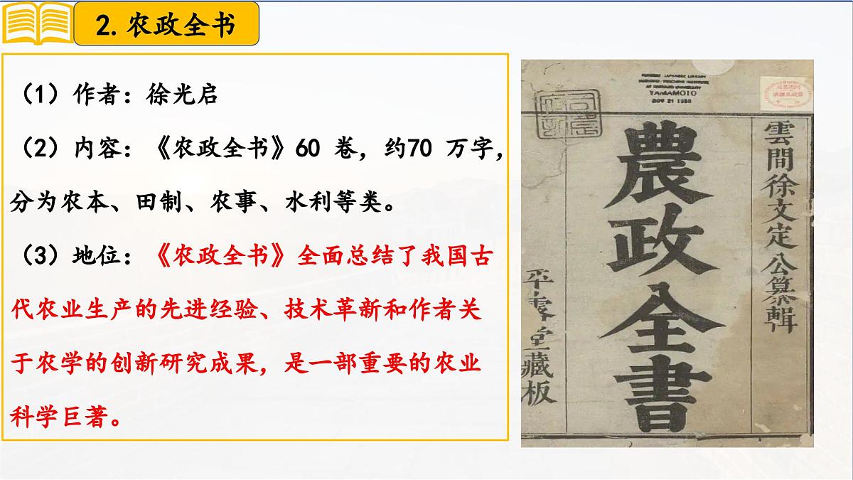 第21课+明清时期的科技与文化（课件）2025学年七年级历史下册同步教学课件（统编版2024）第7页