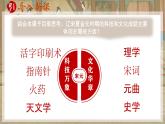 2.14 遼宋夏金元時期的科技與文化 課件 2025學(xué)年統(tǒng)編版七年級歷史下冊