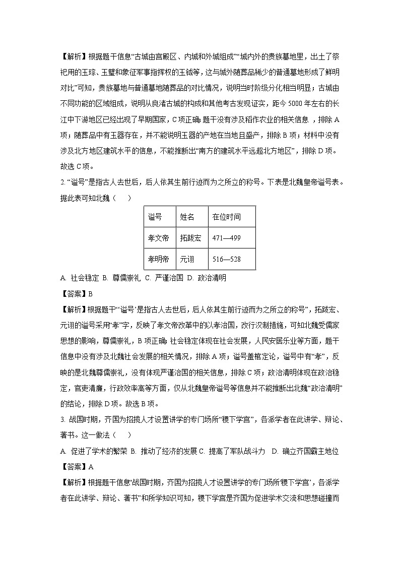 2025年广东省肇庆市中考二模历史试卷（解析版）第2页