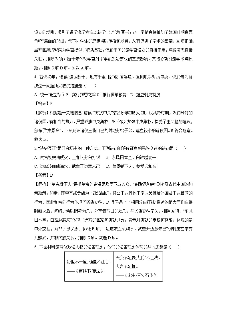 2025年广东省肇庆市中考二模历史试卷（解析版）第3页