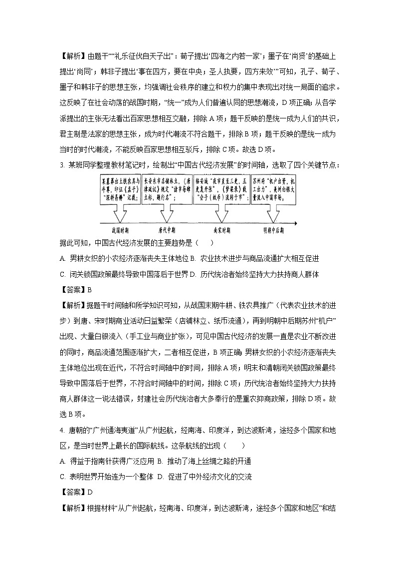 2025年江西省吉安市吉州区中考一模历史试卷（解析版）第2页