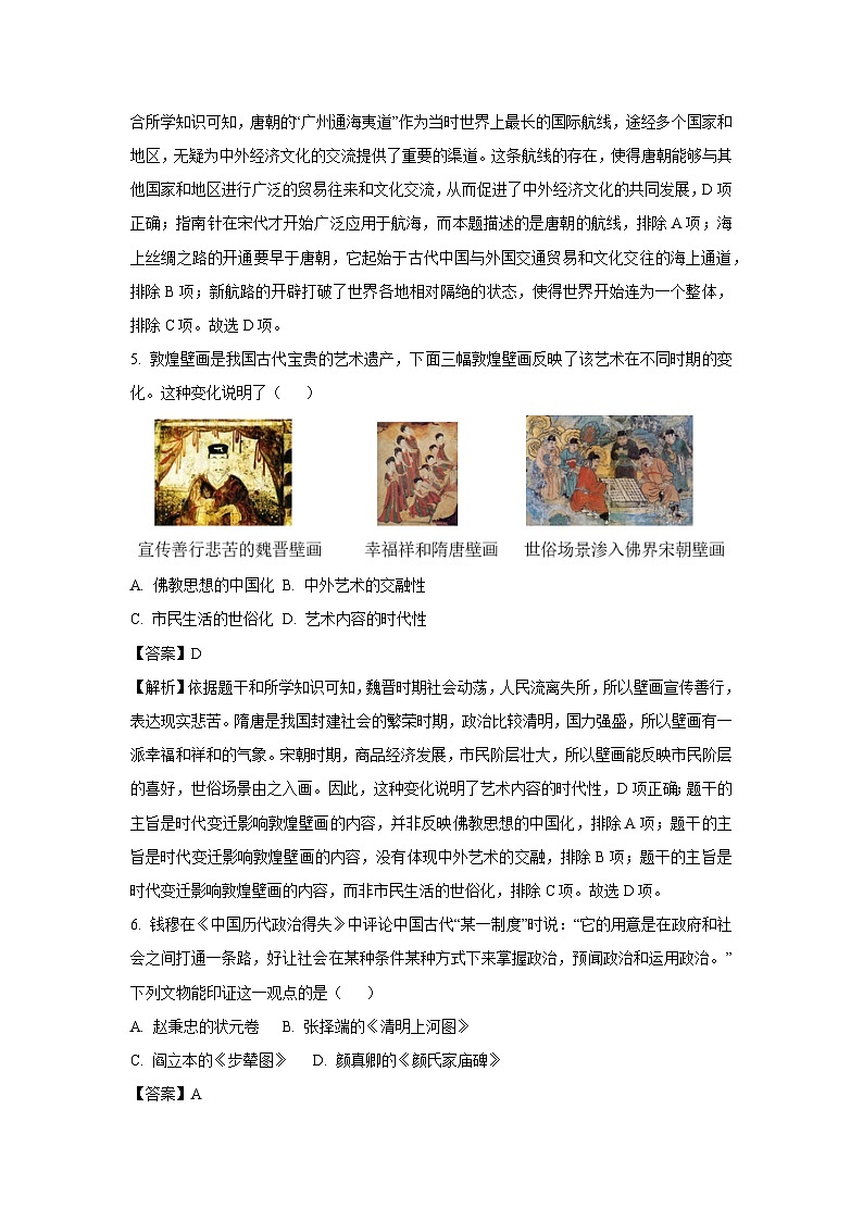 2025年江西省吉安市吉州区中考一模历史试卷（解析版）第3页