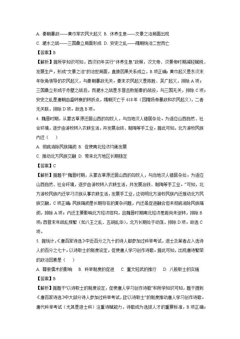 2025年江苏省无锡市江阴市中考二模历史试卷（解析版）第2页