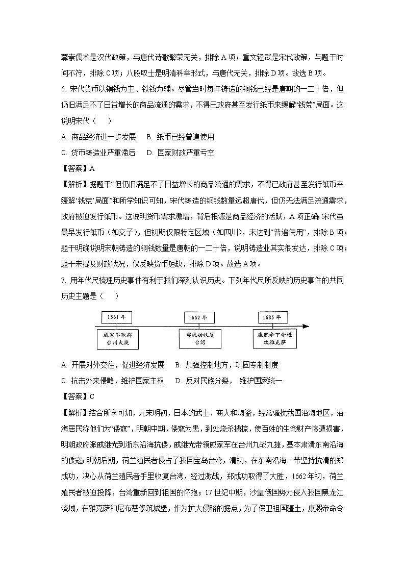 2025年江苏省无锡市江阴市中考二模历史试卷（解析版）第3页