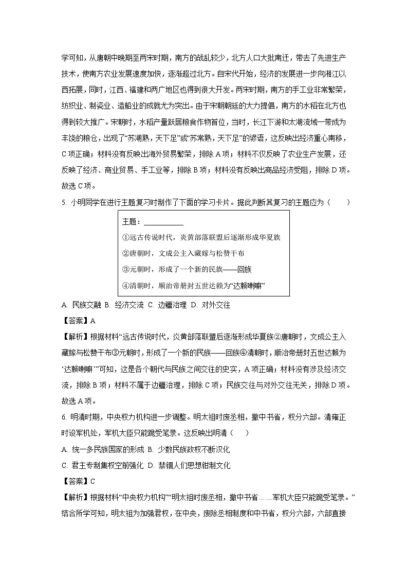 2025年山西省临汾市洪洞县多校中考二模历史试卷（解析版）第3页