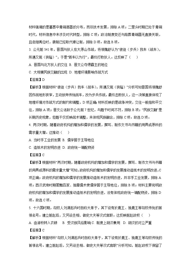 2025年广东省揭阳市普宁市中考一模历史试卷（解析版）第2页