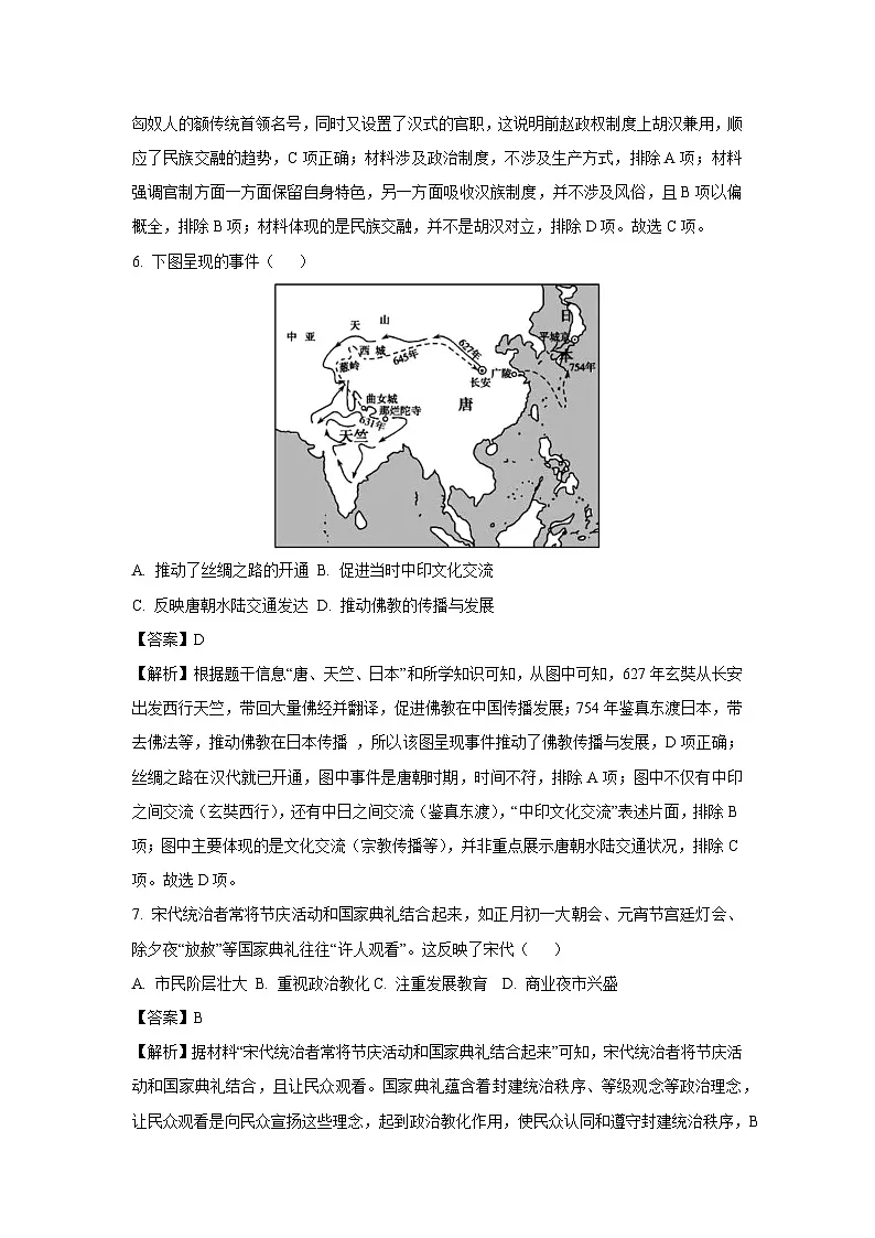 2025年广东省揭阳市普宁市中考一模历史试卷（解析版）第3页