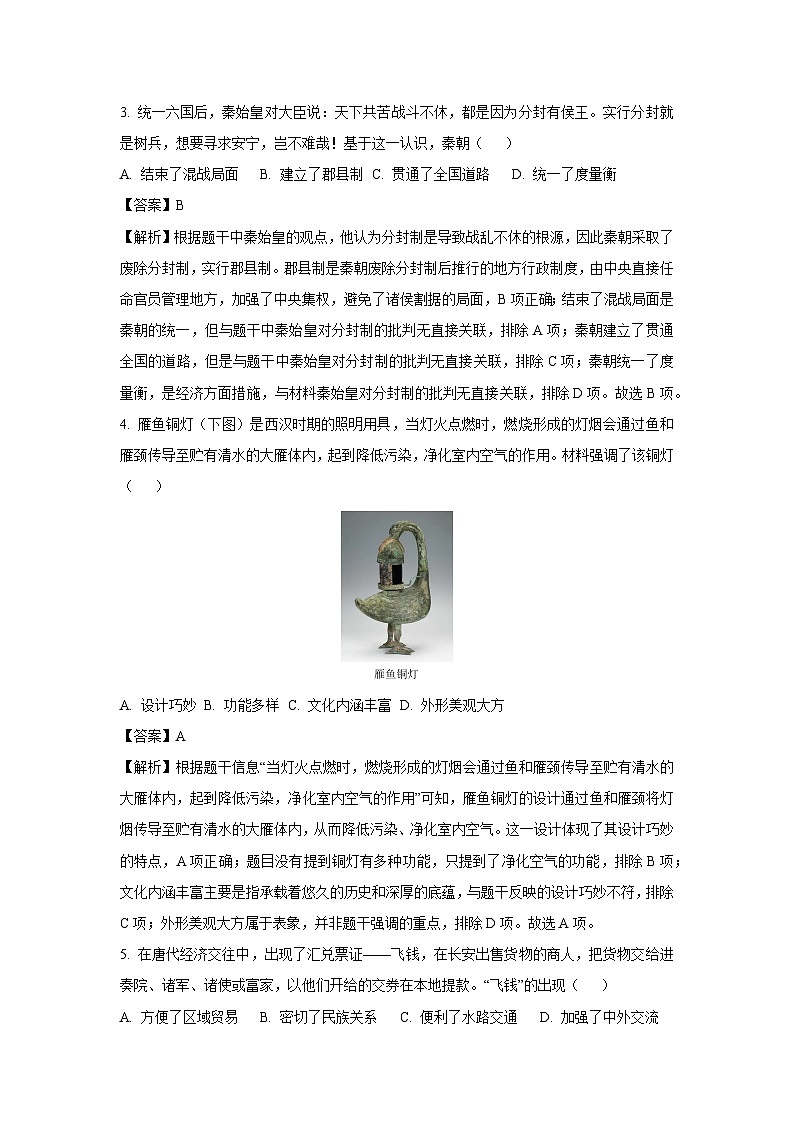 2025年河南省商丘市多乡镇中考一模历史试卷（解析版）第2页