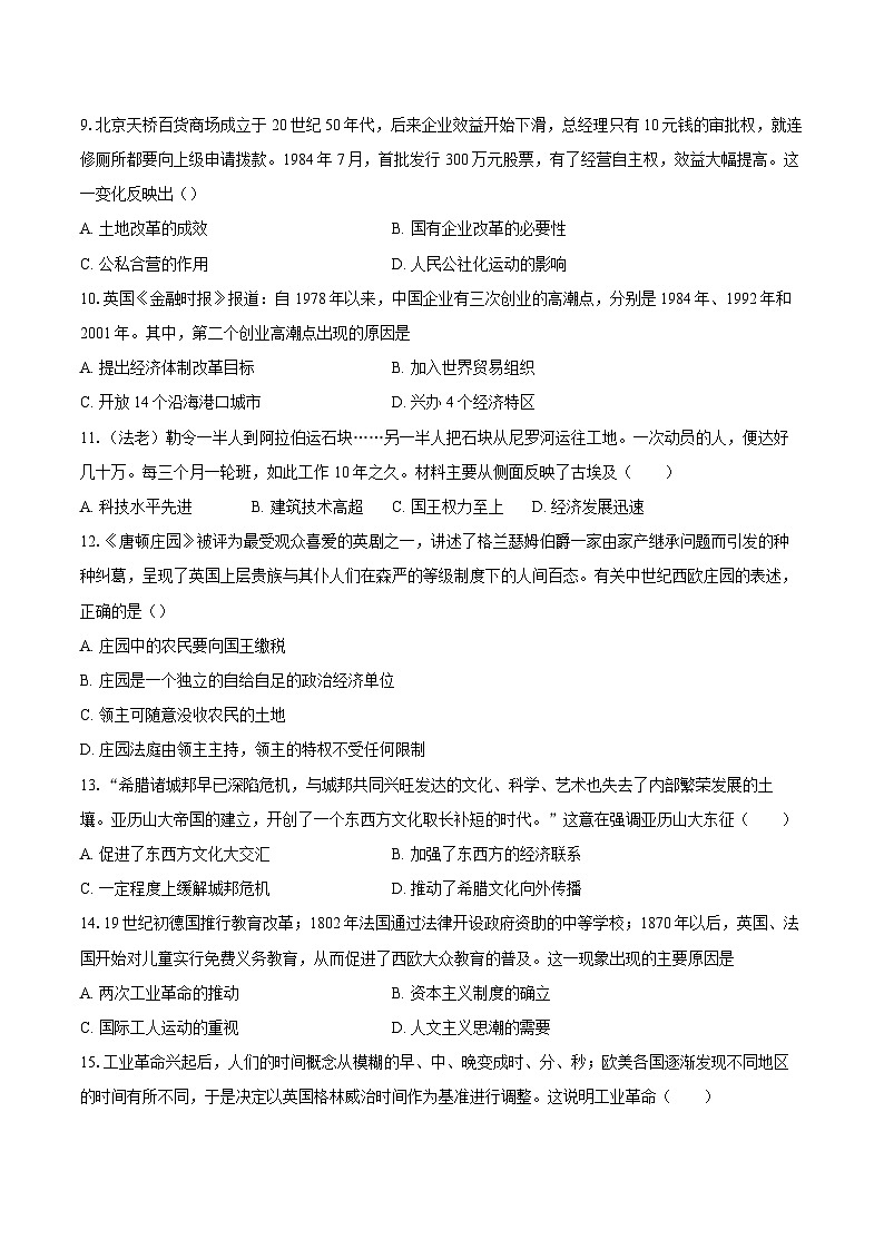 2025年安徽省滁州市中考历史模拟检测卷（含答案）第3页