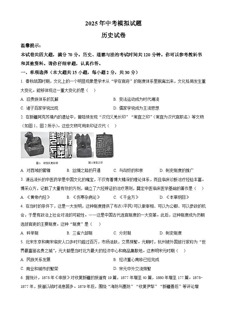 2025年安徽省铜陵市第十五中学中考三模历史试题（含答案）第1页