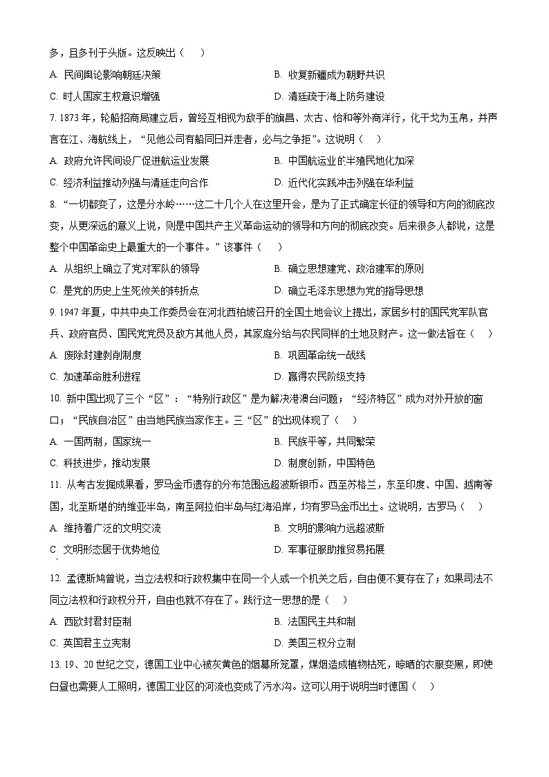 2025年安徽省铜陵市第十五中学中考三模历史试题（含答案）第2页