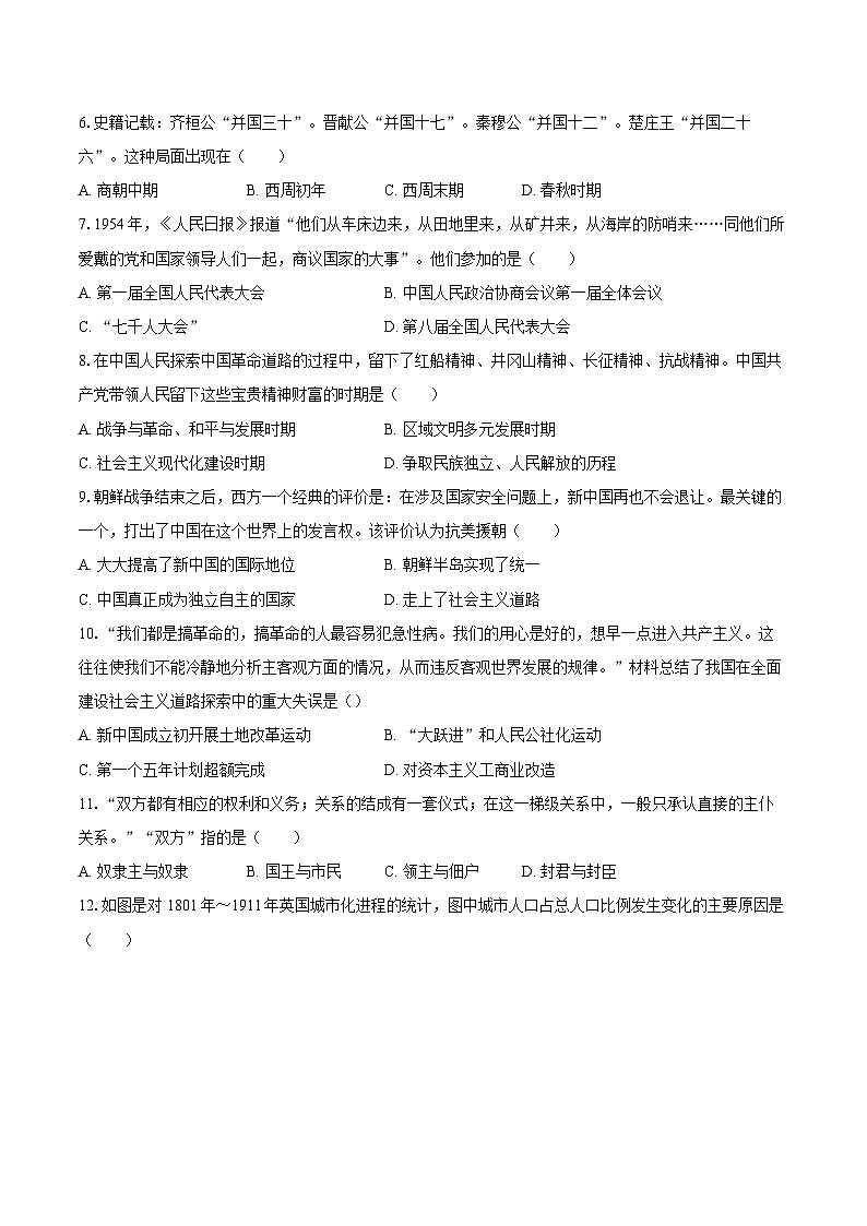 2025年江苏省南通市中考历史模拟试卷（三）（含答案）第2页