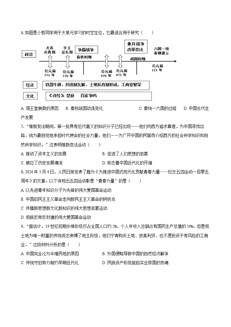 2025年江苏省中考历史考前强化训练试卷（一）（含答案）第2页