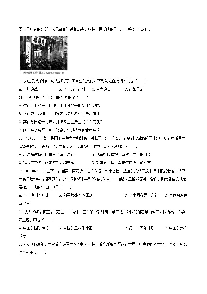 2025年江苏省中考历史考前强化训练试卷（一）（含答案）第3页
