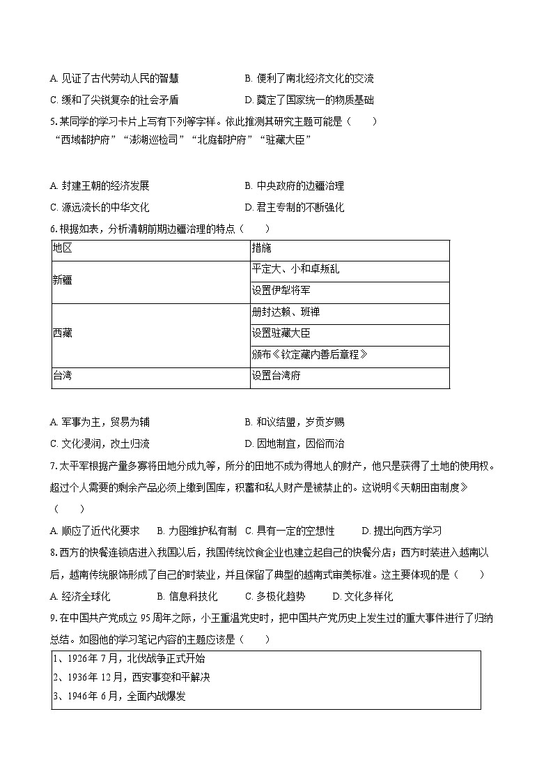 2025年江苏省中考模拟历史试卷（一）（含答案）第2页