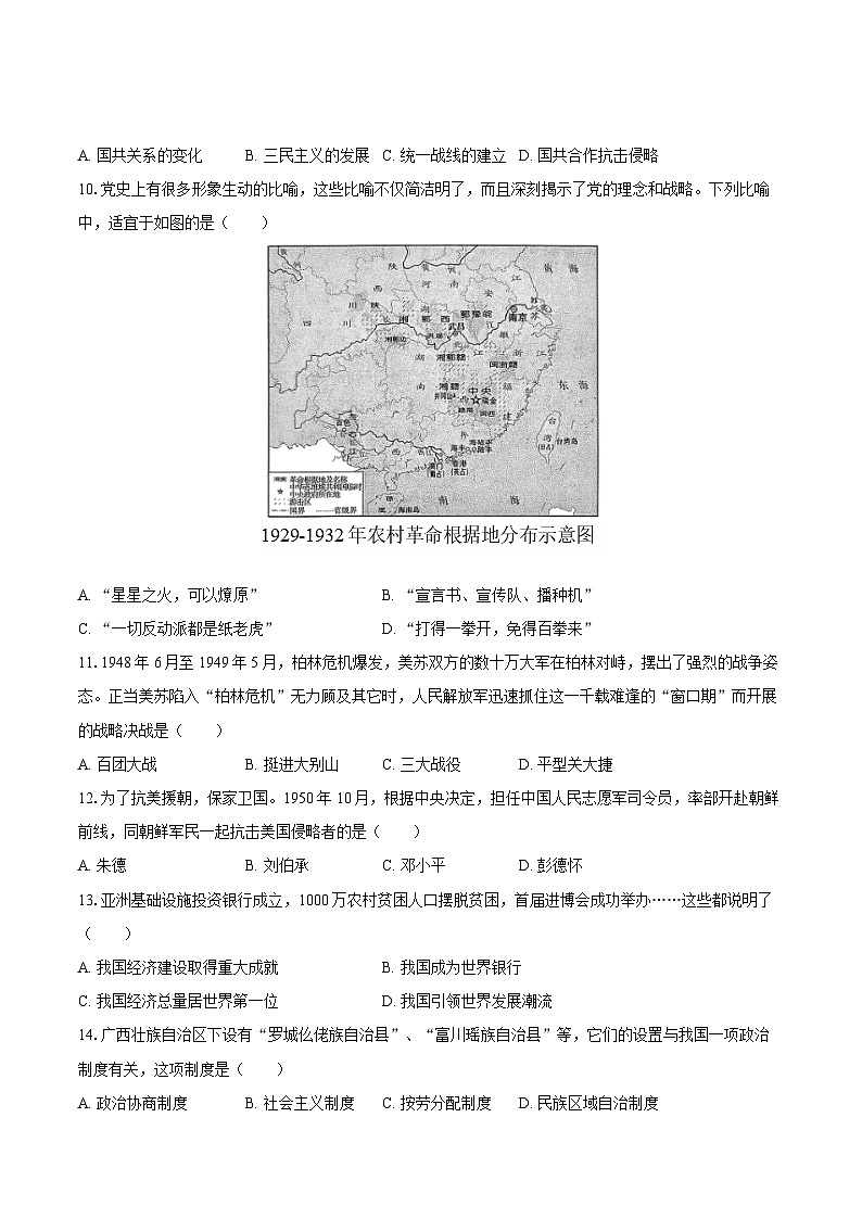 2025年江苏省中考模拟历史试卷（一）（含答案）第3页