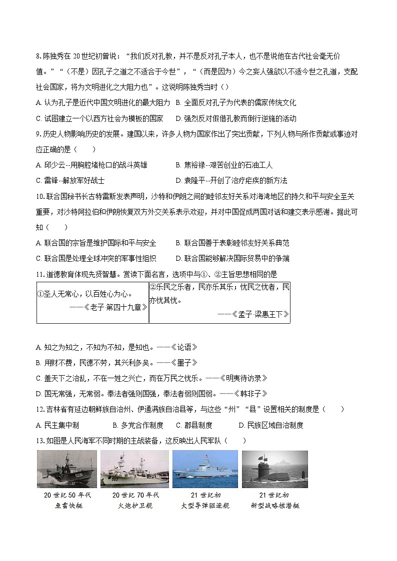 2025年辽宁省中考历史冲刺试卷（3）（含答案）第3页