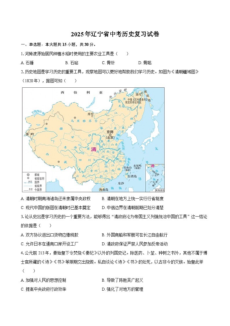 2025年辽宁省中考历史复习试卷（含答案）第1页