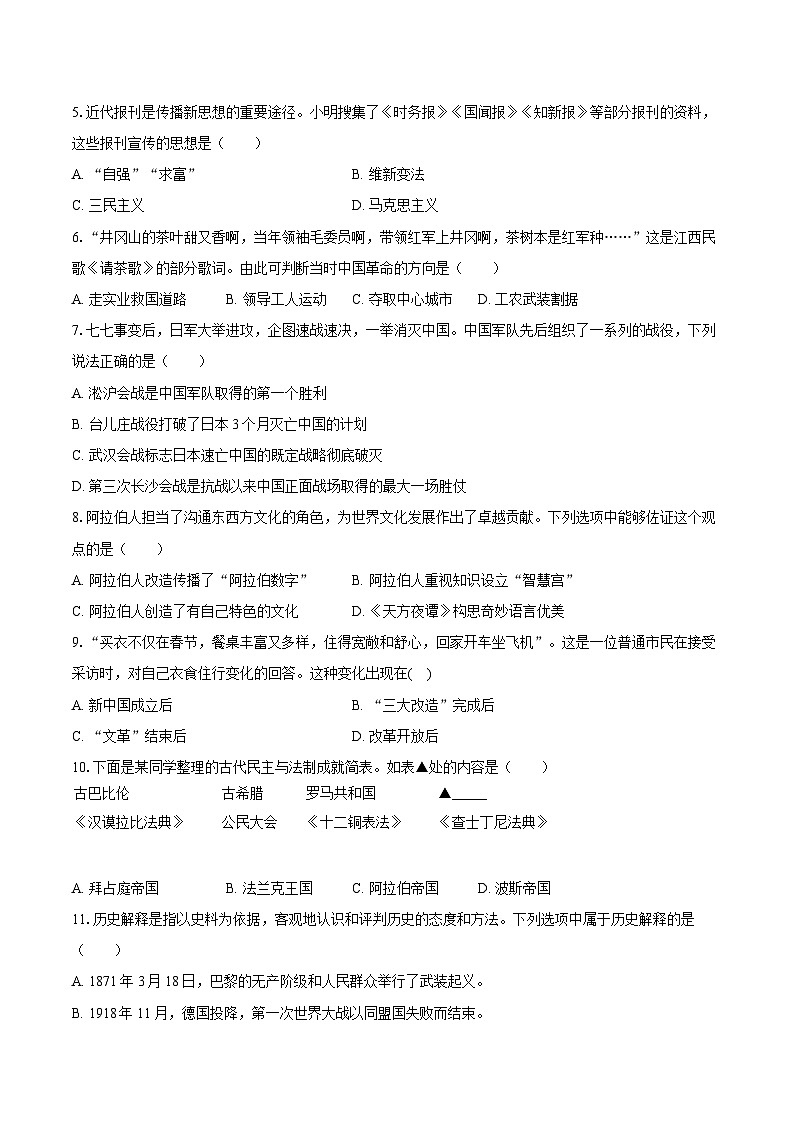 2025年辽宁省中考历史复习试卷（含答案）第2页