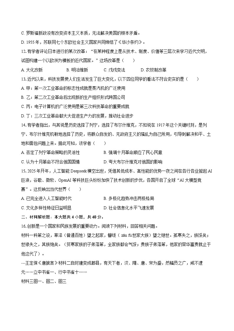 2025年辽宁省中考历史复习试卷（含答案）第3页