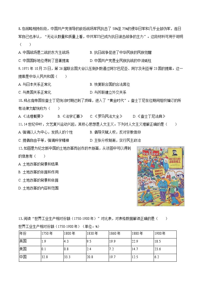 2025年辽宁省中考历史押题试卷（2）（含答案）第2页