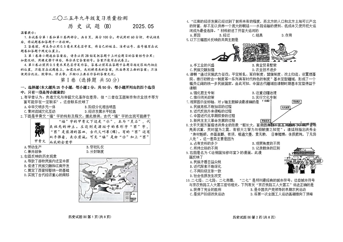 2025年山东省滨州市滨城区中考三模历史试题（含答案）第1页