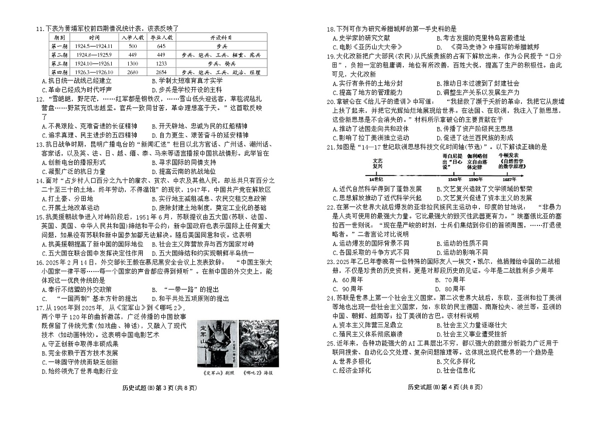 2025年山东省滨州市滨城区中考三模历史试题（含答案）第2页