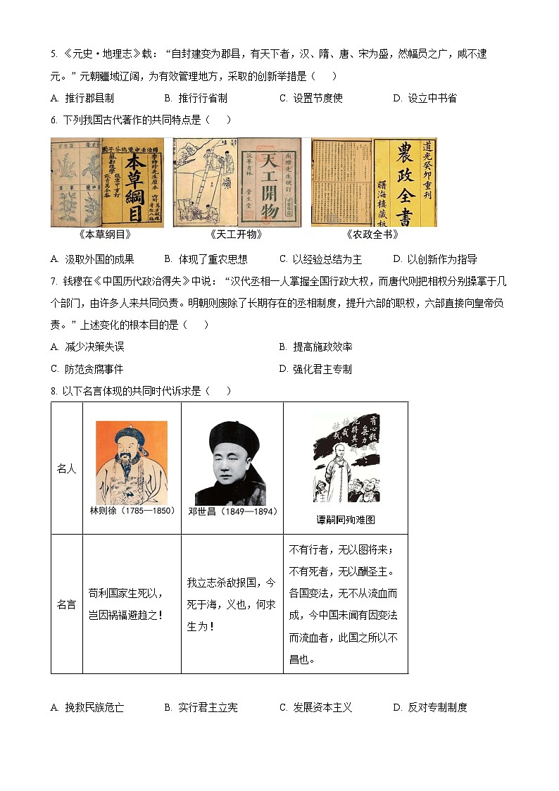 2025年山东省临沂市郯城县中考二模历史试题（含答案）第2页