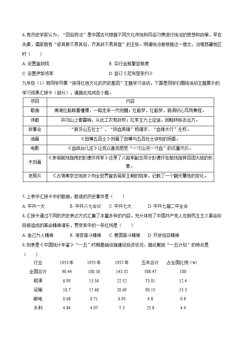 2025年山西省太原市名校联考中考历史模拟试卷（5月份）（含答案）第2页