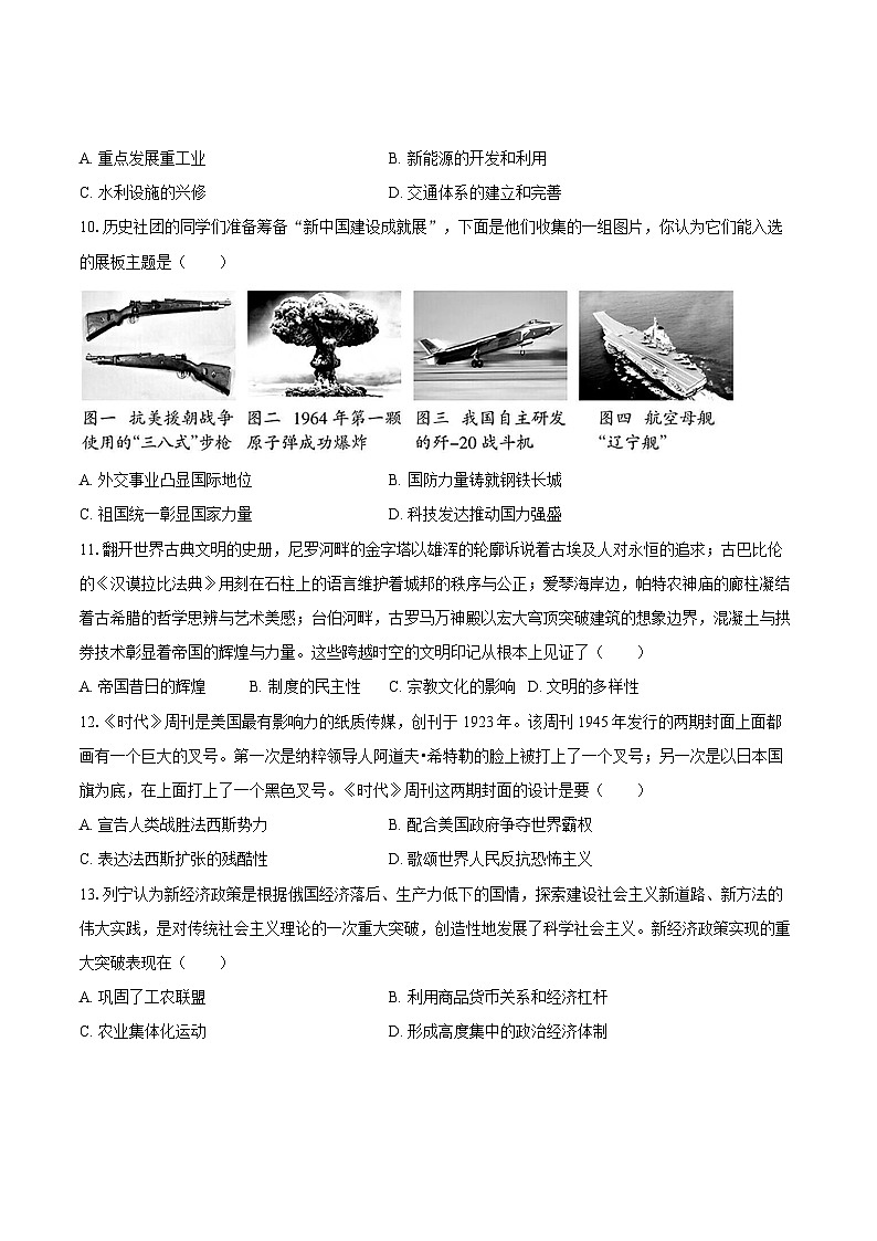 2025年山西省太原市名校联考中考历史模拟试卷（5月份）（含答案）第3页
