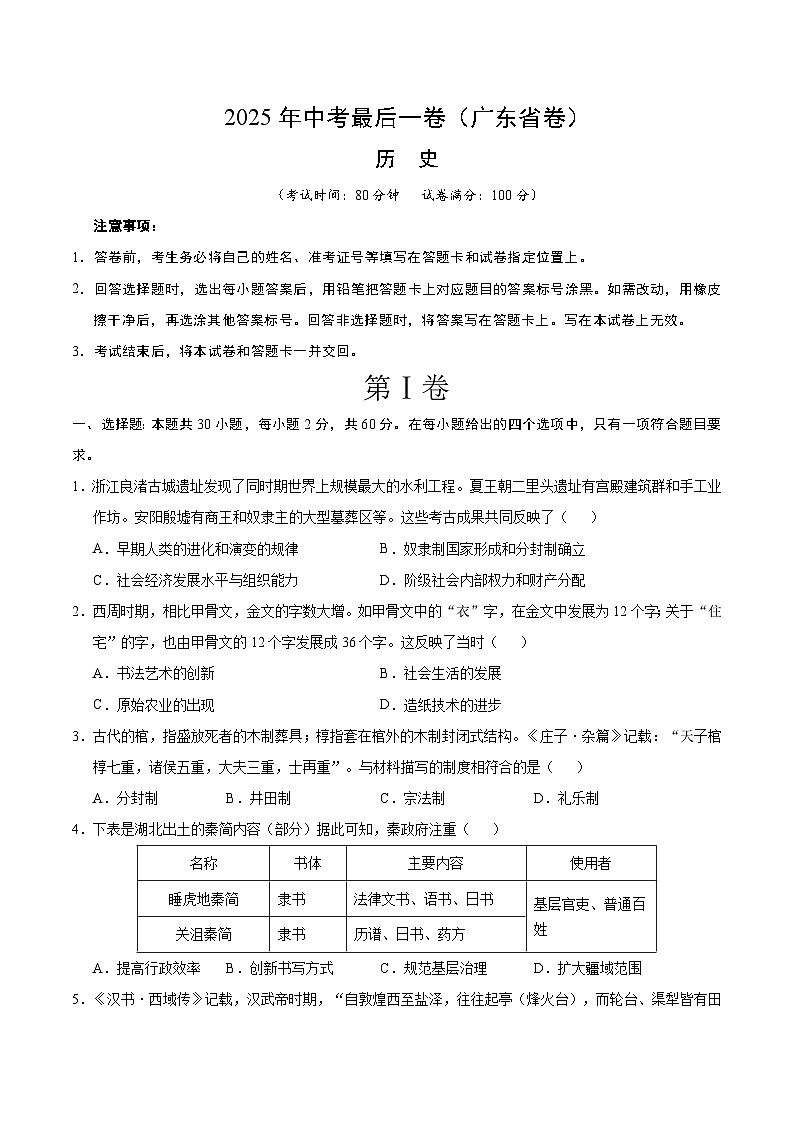 历史（广东省卷）（考试版）第1页