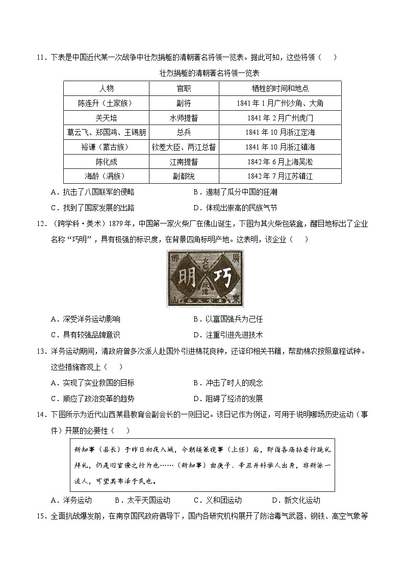 历史（广东省卷）（考试版）第3页