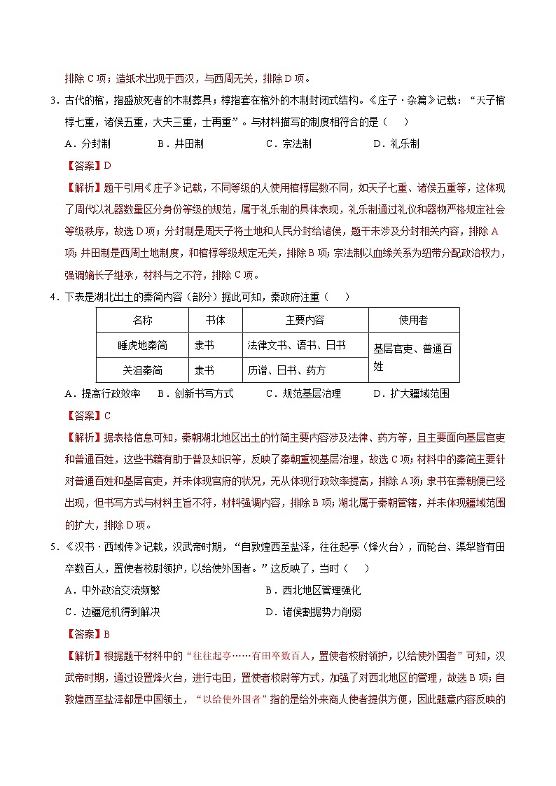历史（广东省卷）（全解全析）第2页