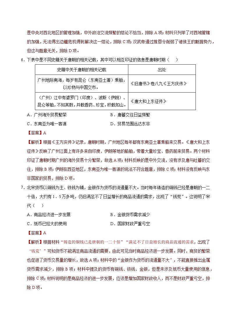 历史（广东省卷）（全解全析）第3页