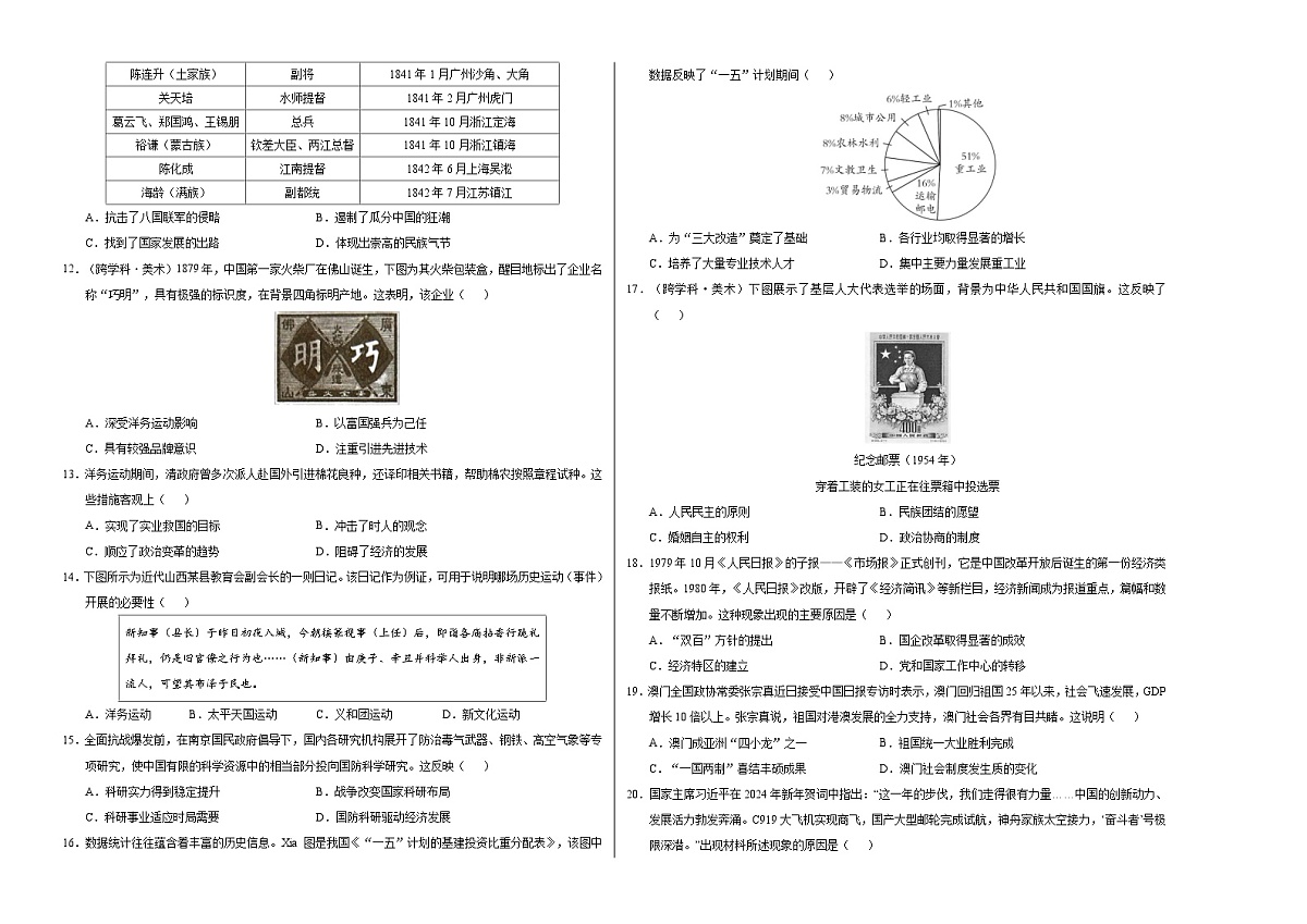 历史（广东省卷）（考试版A3）第2页