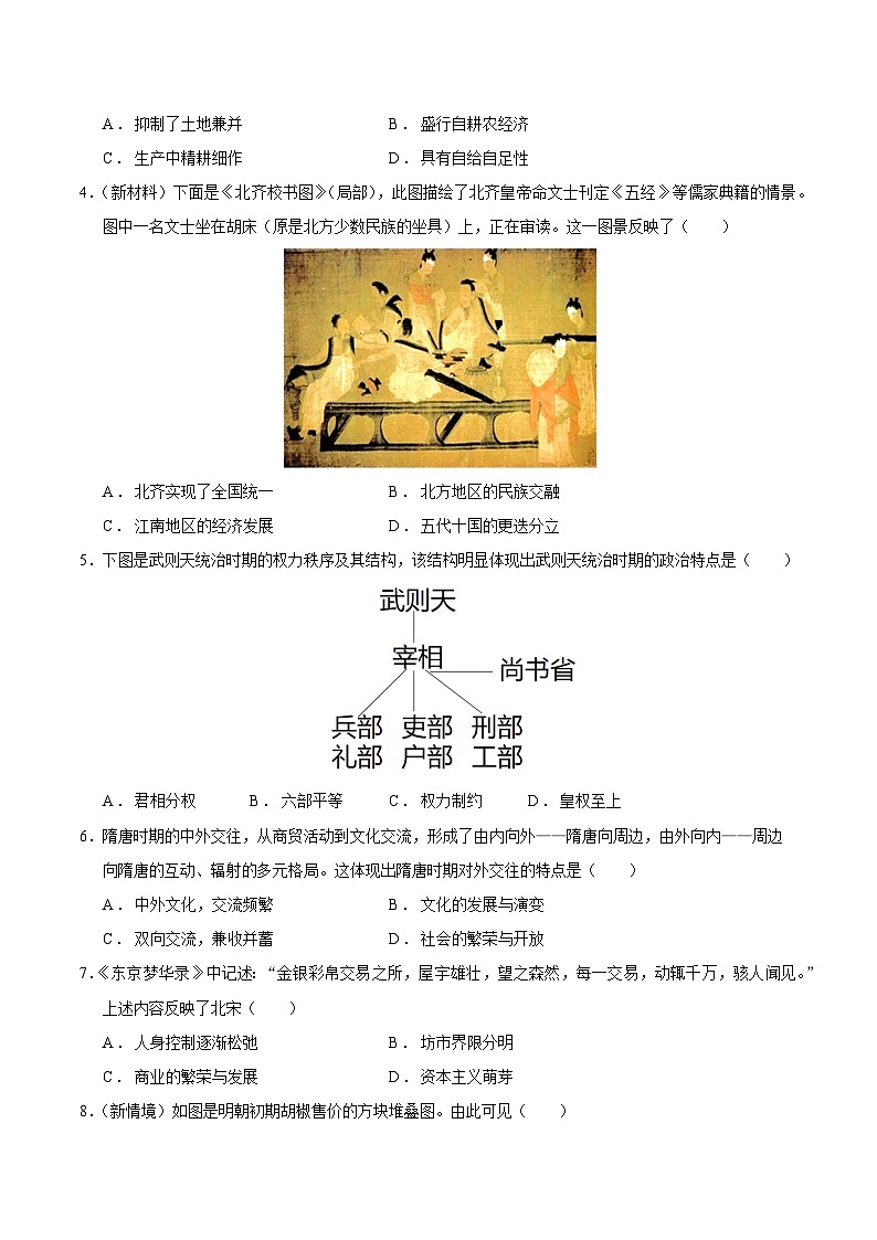 历史（广州卷）（考试版）第2页