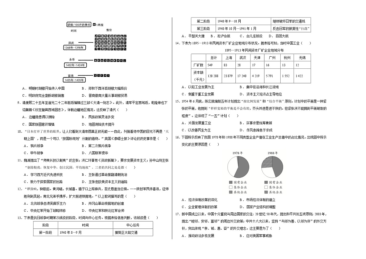 历史（广州卷）（考试版A3）第2页