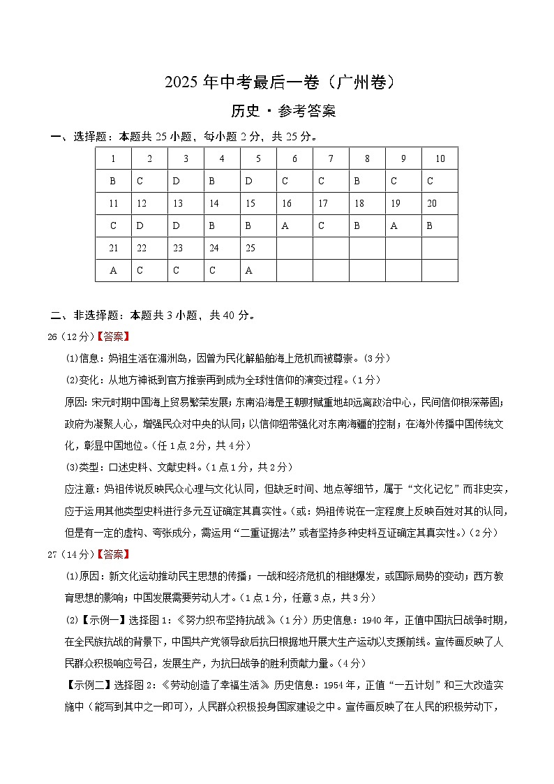 历史（广州卷）（参考答案）第1页