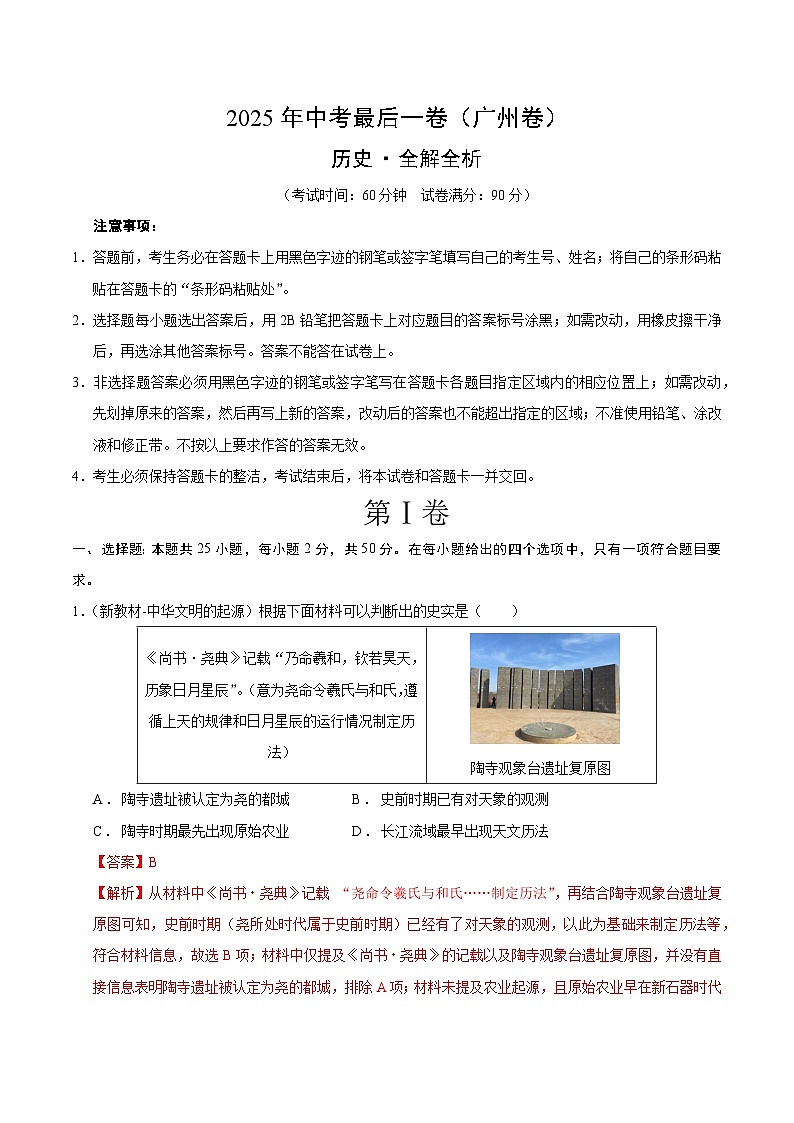 历史（广州卷）（全解全析）第1页