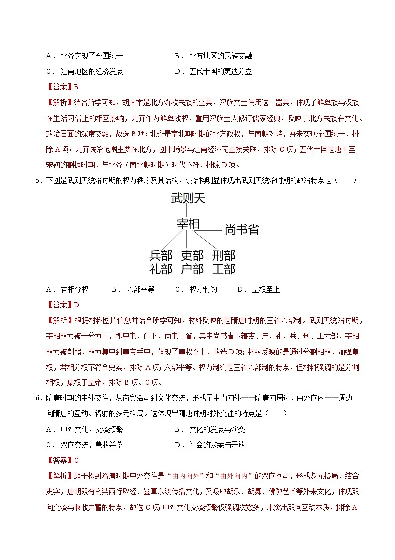 历史（广州卷）（全解全析）第3页